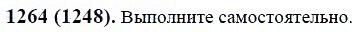 ГДЗ по математике 6 класс Виленкин, Жохов задание №1264