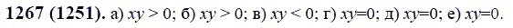 ГДЗ по математике 6 класс Виленкин, Жохов задание №1267