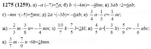 ГДЗ по математике 6 класс Виленкин, Жохов задание №1275