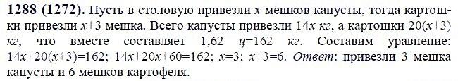 ГДЗ по математике 6 класс Виленкин, Жохов задание №1288
