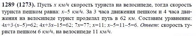 ГДЗ по математике 6 класс Виленкин, Жохов задание №1289