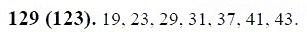 ГДЗ по математике 6 класс Виленкин, Жохов задание №129
