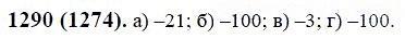 ГДЗ по математике 6 класс Виленкин, Жохов задание №1290