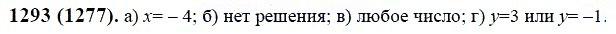 ГДЗ по математике 6 класс Виленкин, Жохов задание №1293