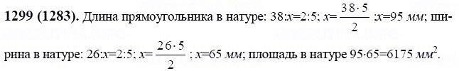 ГДЗ по математике 6 класс Виленкин, Жохов задание №1299