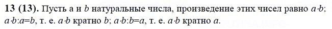ГДЗ по математике 6 класс Виленкин, Жохов задание №13