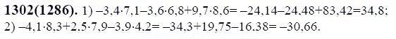 ГДЗ по математике 6 класс Виленкин, Жохов задание №1302