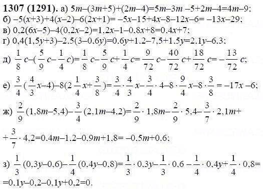ГДЗ по математике 6 класс Виленкин, Жохов задание №1307