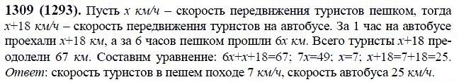 ГДЗ по математике 6 класс Виленкин, Жохов задание №1309