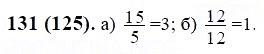 ГДЗ по математике 6 класс Виленкин, Жохов задание №131