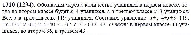 ГДЗ по математике 6 класс Виленкин, Жохов задание №1310