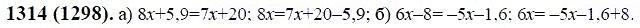 ГДЗ по математике 6 класс Виленкин, Жохов задание №1314