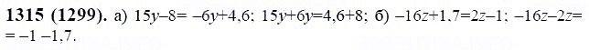 ГДЗ по математике 6 класс Виленкин, Жохов задание №1315
