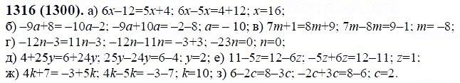 ГДЗ по математике 6 класс Виленкин, Жохов задание №1316