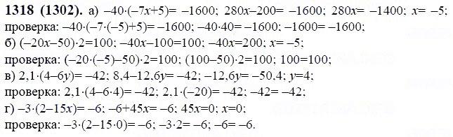 ГДЗ по математике 6 класс Виленкин, Жохов задание №1318