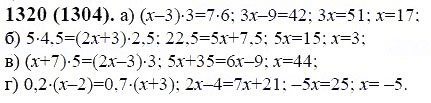 ГДЗ по математике 6 класс Виленкин, Жохов задание №1320