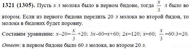 ГДЗ по математике 6 класс Виленкин, Жохов задание №1321