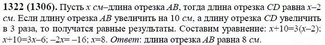 ГДЗ по математике 6 класс Виленкин, Жохов задание №1322