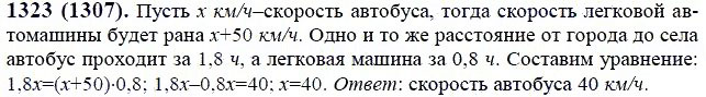ГДЗ по математике 6 класс Виленкин, Жохов задание №1323