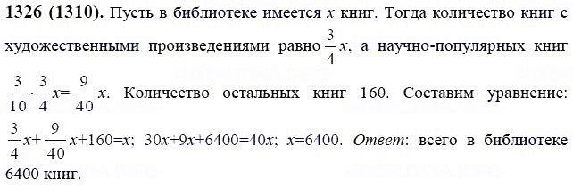 ГДЗ по математике 6 класс Виленкин, Жохов задание №1326