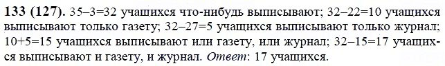 ГДЗ по математике 6 класс Виленкин, Жохов задание №133