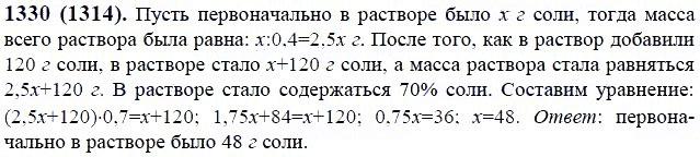 ГДЗ по математике 6 класс Виленкин, Жохов задание №1330