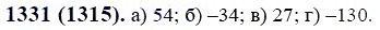 ГДЗ по математике 6 класс Виленкин, Жохов задание №1331