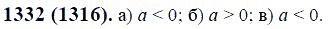 ГДЗ по математике 6 класс Виленкин, Жохов задание №1332