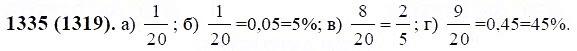 ГДЗ по математике 6 класс Виленкин, Жохов задание №1335