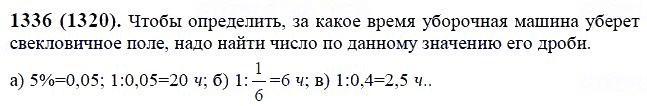 ГДЗ по математике 6 класс Виленкин, Жохов задание №1336
