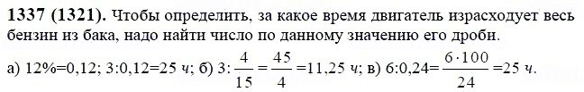 ГДЗ по математике 6 класс Виленкин, Жохов задание №1337