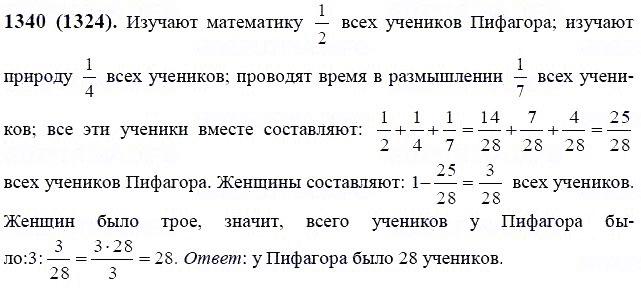 ГДЗ по математике 6 класс Виленкин, Жохов задание №1340