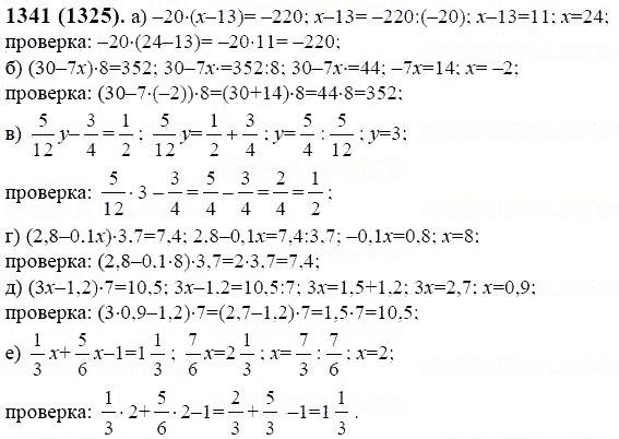 ГДЗ по математике 6 класс Виленкин, Жохов задание №1341