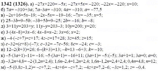 ГДЗ по математике 6 класс Виленкин, Жохов задание №1342