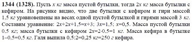 ГДЗ по математике 6 класс Виленкин, Жохов задание №1344