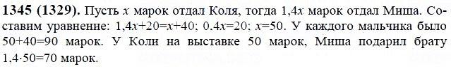 ГДЗ по математике 6 класс Виленкин, Жохов задание №1345