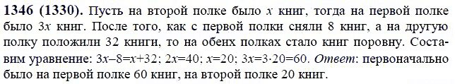 ГДЗ по математике 6 класс Виленкин, Жохов задание №1346