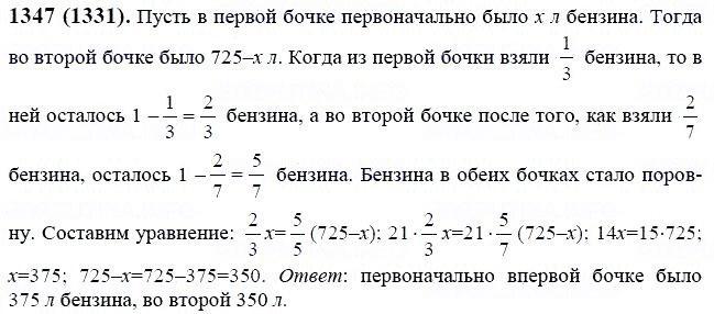 ГДЗ по математике 6 класс Виленкин, Жохов задание №1347