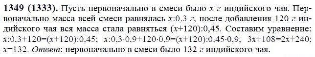 ГДЗ по математике 6 класс Виленкин, Жохов задание №1349