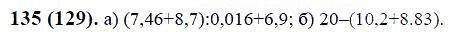 ГДЗ по математике 6 класс Виленкин, Жохов задание №135