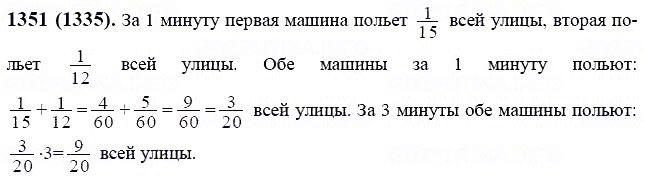 ГДЗ по математике 6 класс Виленкин, Жохов задание №1351