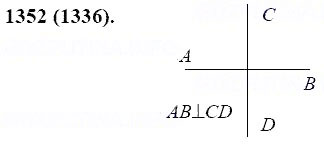 ГДЗ по математике 6 класс Виленкин, Жохов задание №1352