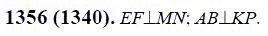 ГДЗ по математике 6 класс Виленкин, Жохов задание №1356