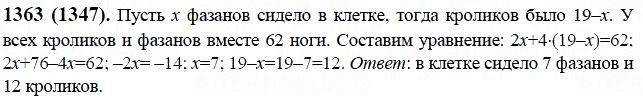 ГДЗ по математике 6 класс Виленкин, Жохов задание №1363