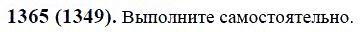 ГДЗ по математике 6 класс Виленкин, Жохов задание №1365