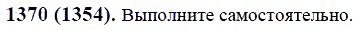 ГДЗ по математике 6 класс Виленкин, Жохов задание №1370