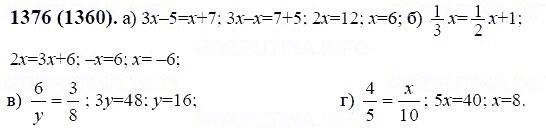 ГДЗ по математике 6 класс Виленкин, Жохов задание №1376