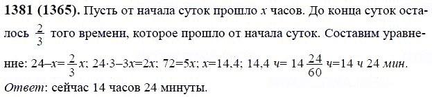ГДЗ по математике 6 класс Виленкин, Жохов задание №1381