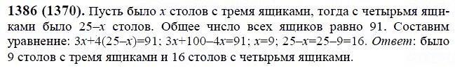 ГДЗ по математике 6 класс Виленкин, Жохов задание №1386