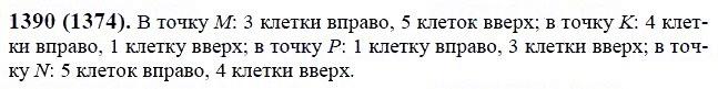 ГДЗ по математике 6 класс Виленкин, Жохов задание №1390
